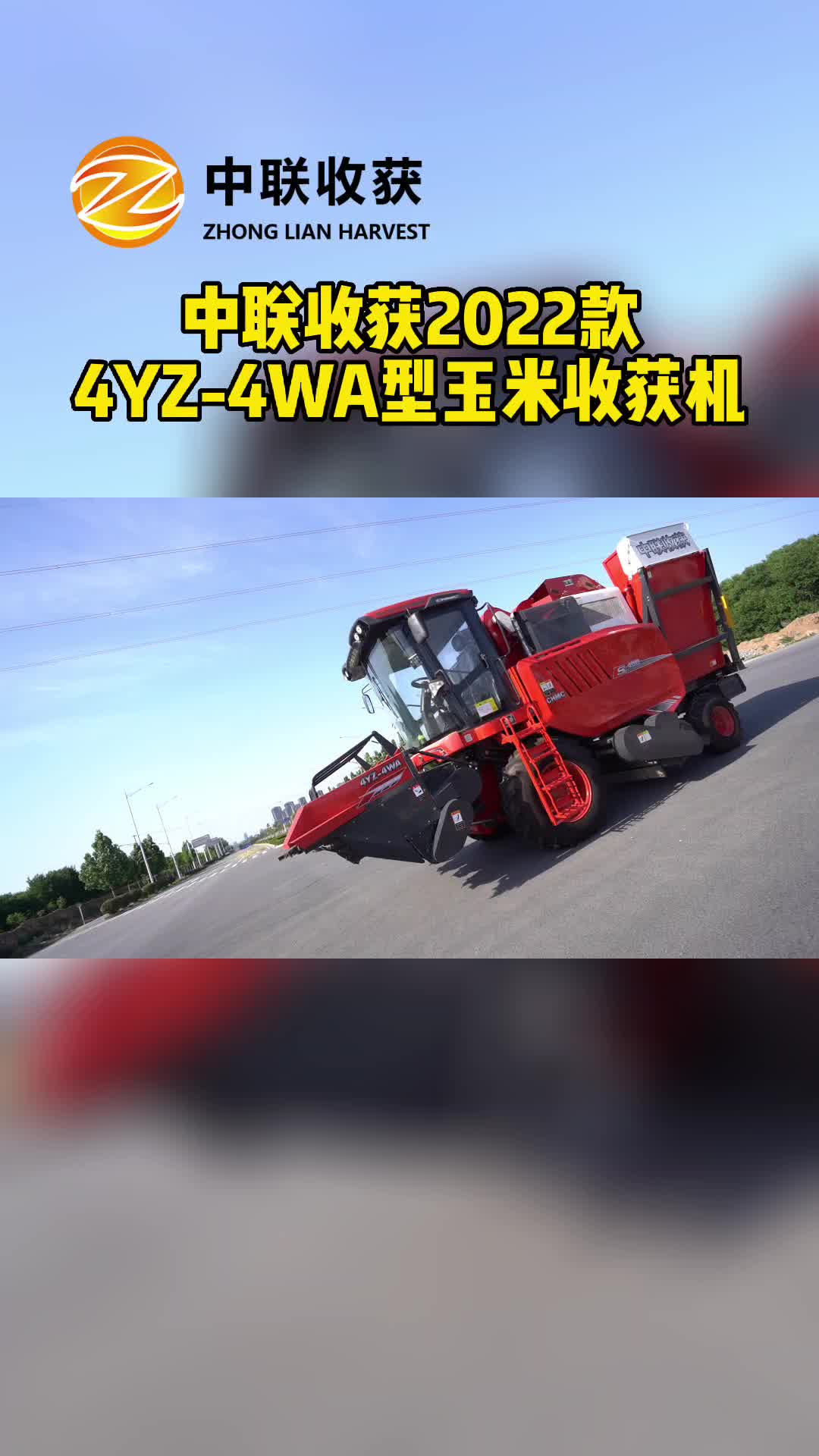 玉米收割機廠家，展示2022款4YZ-4WA型玉米收獲機；可