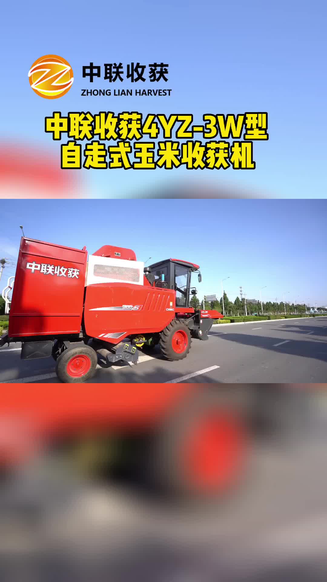 玉米收割機型號，輪式玉米機經(jīng)銷商展示自走式玉米收獲機；整機設