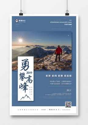 勇攀高峰廣告設(shè)計(jì)模板下載 精品大全與專(zhuān)業(yè)軟件開(kāi)發(fā)推薦